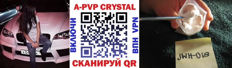 APVP кристаллы Муравленко