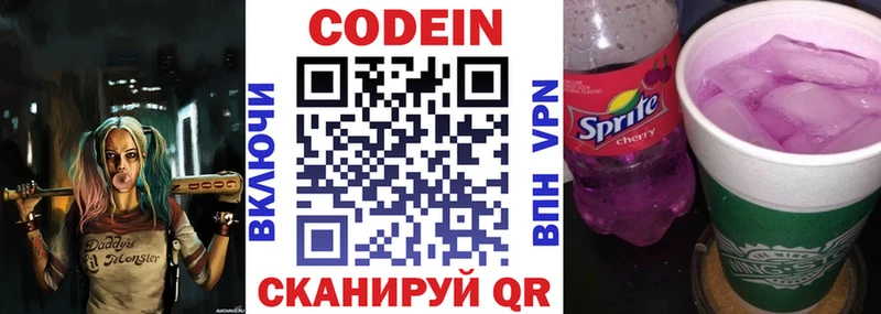 Купить  Муравленко  Codein напиток Lean (лин) 
