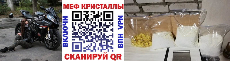 МЕФ кристаллы  Купить закладки  Муравленко 